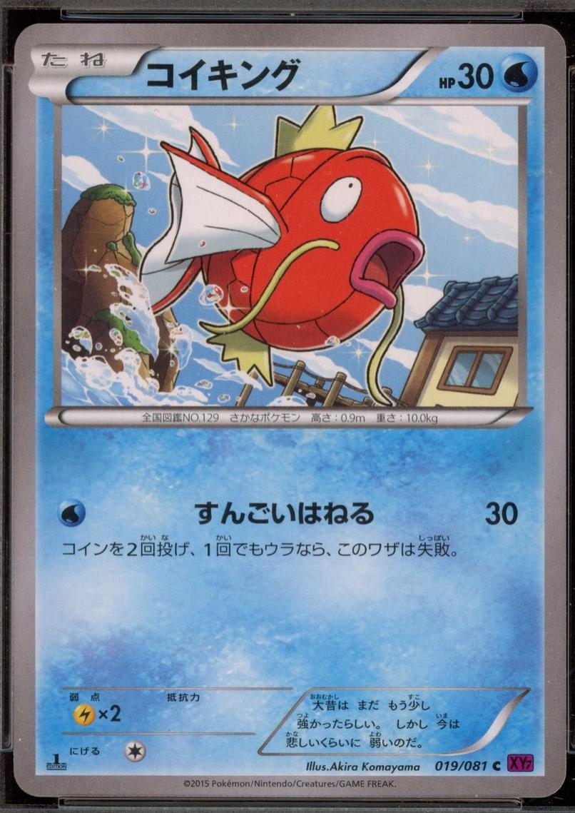Magikarp [1st-Edition]